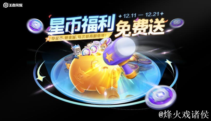 小王的活动笔记|星币福利免费送,全新个性语音包星币限时兑换 小王的活动笔记|星币福利免费送,全新个性语音包星币限时兑换