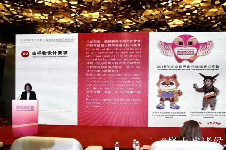 北京2027田径世锦赛启动会徽、吉祥物及主题口号征集活动 北京2027田径世锦赛启动会徽、吉祥物及主题口号征集活动