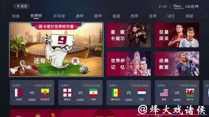 世界杯直播入口免费资源分享 世界杯直播入口免费资源分享